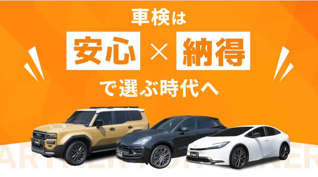 アイエスオートの車検イメージ