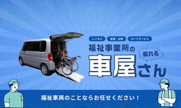 福祉車両のこと、まずは話だけ聞きたい！のイメージ画像
