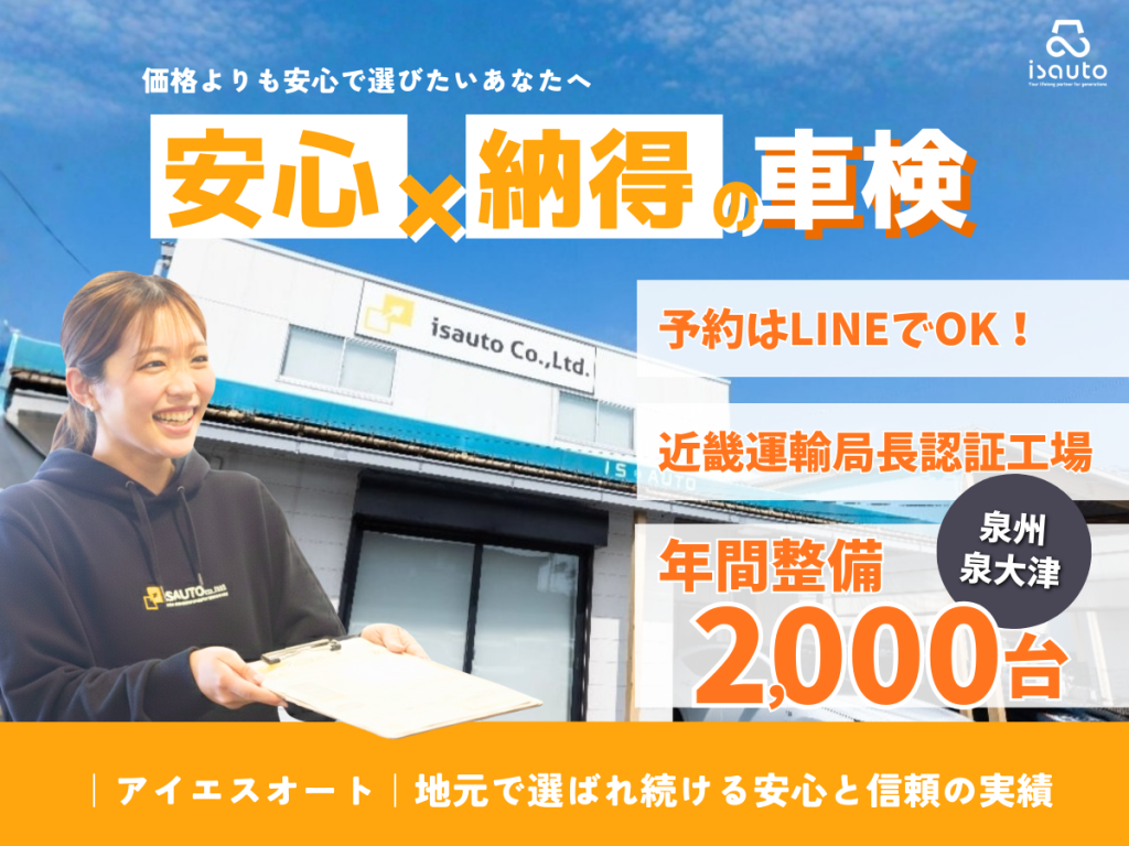 アイエスオートの車検のイメージ画像